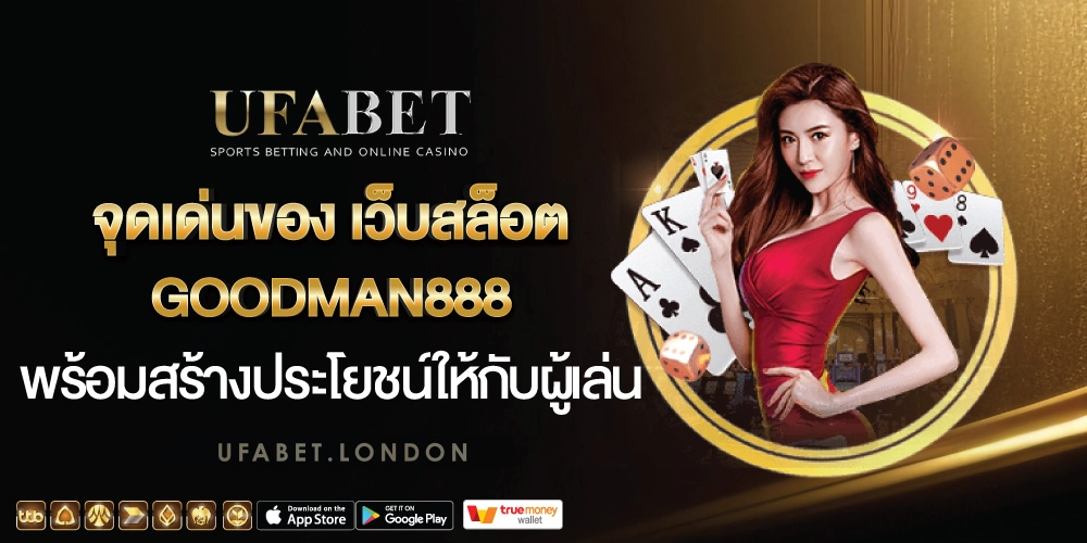 GOODMAN888