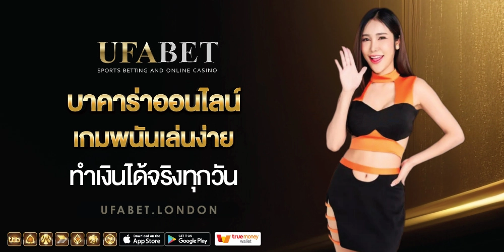 บาคาร่า