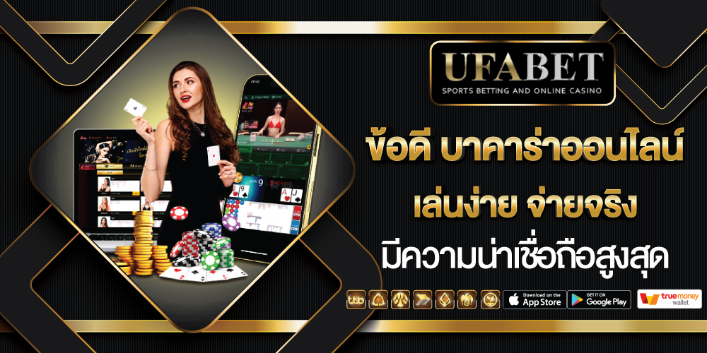 เว็บบาคาร่า อันดับ 1